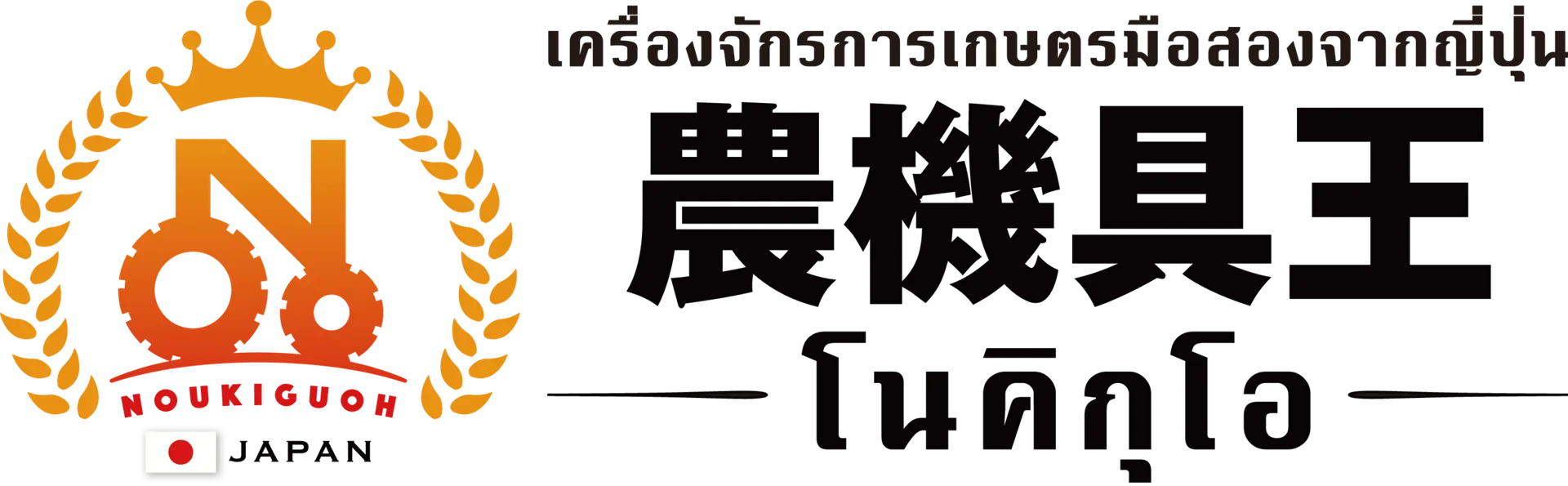 noukiguoh a