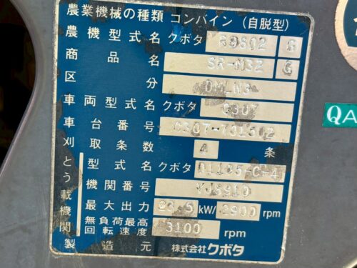 line album cs0158 クボタ sr m32（4条刈）131 宮城蔵王 260518 10