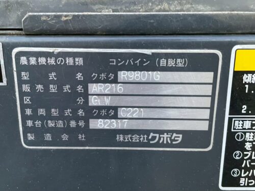 line album cs0159 クボタ ar216（2条刈）29 三重 260522 11