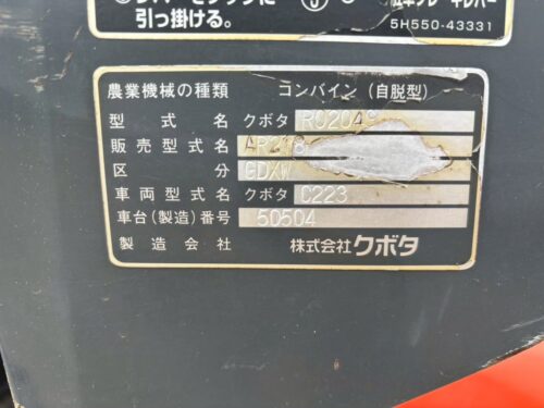 line album cs0160 クボタ ar218（2条刈）224 福井 260522 11