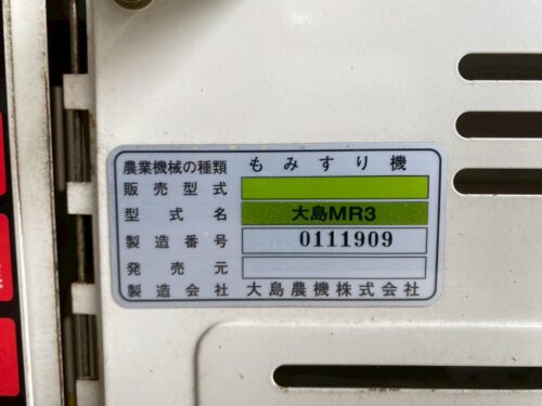line album h0861 大島農機（株）mr3（籾摺り機）620 福井 260514 11