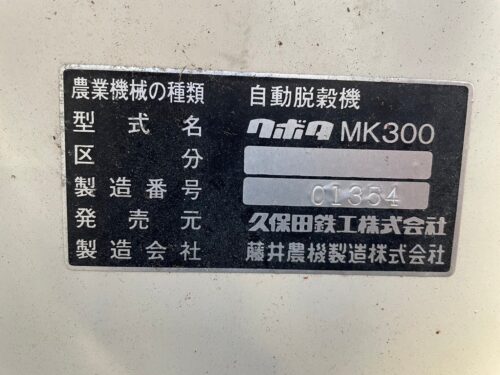 line album hs197 クボタ mk300（ハーベスター）1119 リンク静岡 260522 10