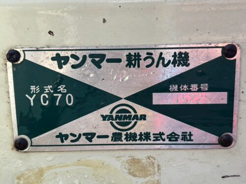 line album hs287 ヤンマー yc70（ディーゼル耕運機）37 宮城蔵王 260519 11