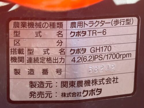 line album hs288 クボタ tr 6（管理機）29 三重 260518 9