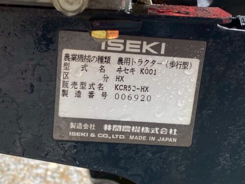 line album hs293 イセキ kcr53（耕運機）224 福井 260519 10