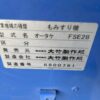 line album hs300 オータケ fse28（もみすり機（インペラ））22 ワールド個人 260518 12