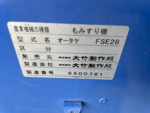 line album hs300 オータケ fse28（もみすり機（インペラ））22 ワールド個人 260518 12