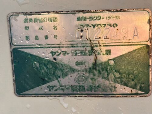 line album hs303 ヤンマー yc750（ディーゼル耕運機）23 リンク静岡 260519 11