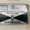 line album ts075 ヤンマー pe 1（4条植）35 奈良 260519 11