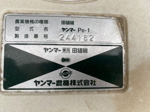 line album ts075 ヤンマー pe 1（4条植）35 奈良 260519 11