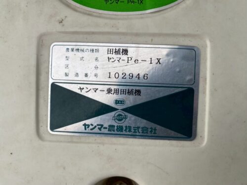 line album ts100 ヤンマー pe 1x（4条植）92 奈良 260519 11