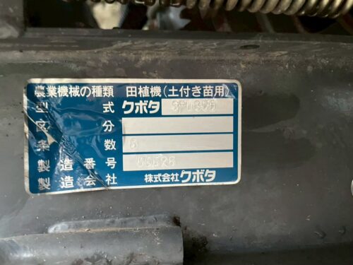 line album ts101 クボタ　spu850（8条植）104山形上山 260528 2