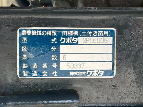 line album ts116 クボタ spu600（6条植）35 宮城涌谷 260522 11