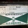 line album cs0134 ヤンマー gc453（4条刈）1113 千葉 260528 11