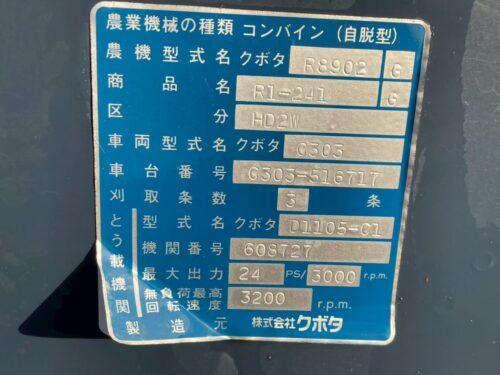 line album cs0146 クボタ r1 241（3条刈）117 福井 260528 11