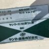 line album hs279 ヤンマー ya75（ディーゼル耕運機）49 青森 260528 10