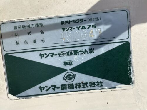 line album hs279 ヤンマー ya75（ディーゼル耕運機）49 青森 260528 10