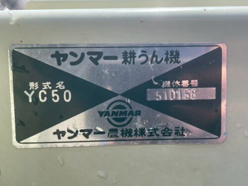 line album hs282 ヤンマー yc50 a（ディーゼル耕運機）49 青森 260528 11