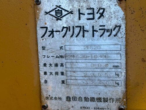 line album s01931 トヨタ 2fg20（フォークリフト）1220 青森 260528 10