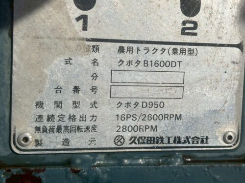 line album s02175 クボタ b1600dt 58 岩手 260528 11