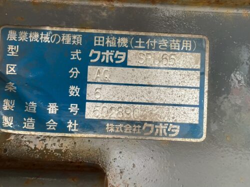 line album ts103 クボタ spu65（6条植）312 宮城涌谷 260528 11